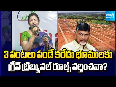 Janachaitanya Vedika : Discussion on Chandrababu Govt Illegal Land Allotment | Sakshi TV - SAKSHITV