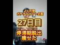 1ヶ月間ガチダイエット企画27日目停滞期脱出！#やせるくん #ダイエット #ダイエット記録