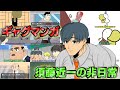 閲覧注意 腹筋崩壊、ギャグマンガ 須藤近一の非日常 | 総集編 Part9