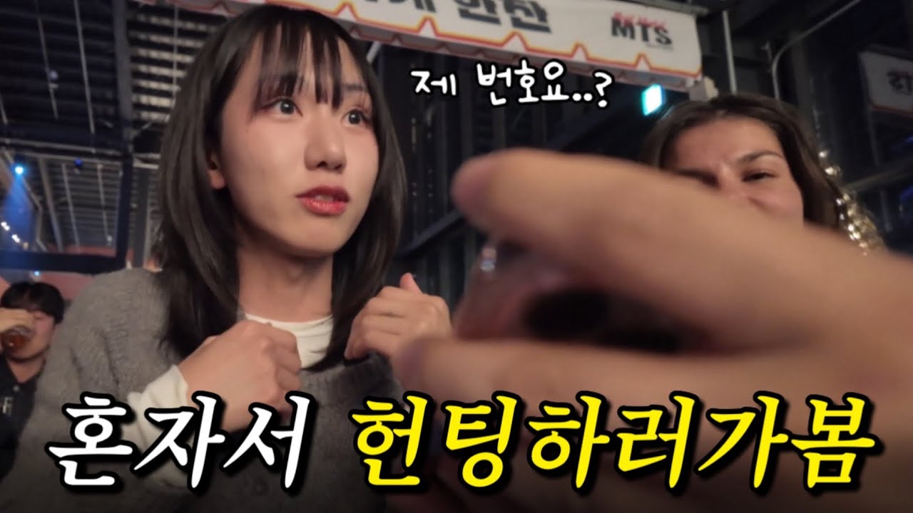 부산 헌팅 1티어‼️ 민락더수변 “혼자