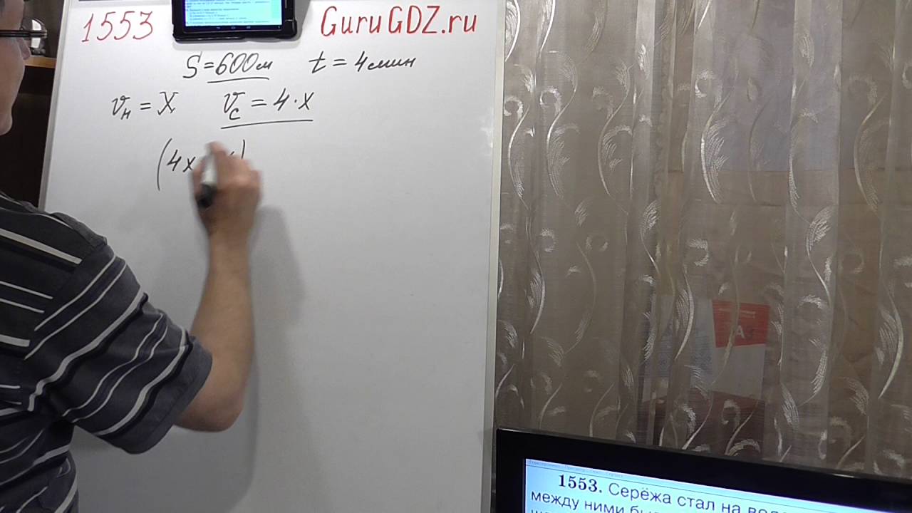 Задача номер 1553 (1524) по Математике 5 класс Виленкин - YouTube