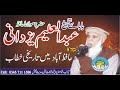 Seerat un nabi hafizabad hafiz abdul aleem yazdani rah of jhang dawat e quran o hadess