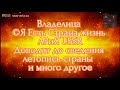 Летопись страны и многое другое от Владелицы ©СГ АРиЯ -USSR📡 11.06.2022 года в 20:20:20 🏞️ 🌄