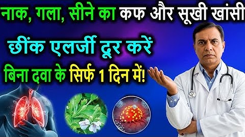सर्दियों में छाती का कफ और खांसी का असली कारण | Natural Antibiotic Remedy for Lungs & Asthma Relief