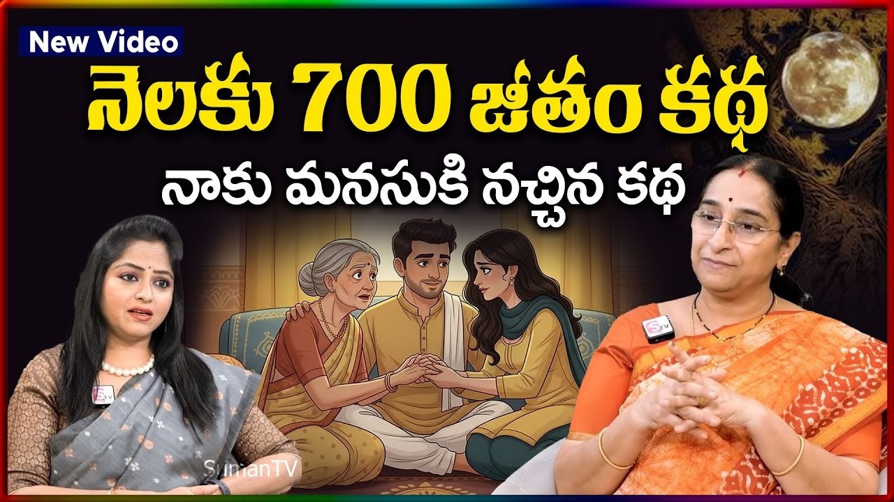 Ramaa Raavi NEW FULL STORIES | BED TIME STORIES TELUG 2026 | Ramaa Raavi New Full Stories | SumanTV