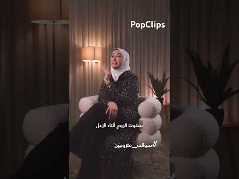 عليا احمد سكوت الزوج اثناء الزعل