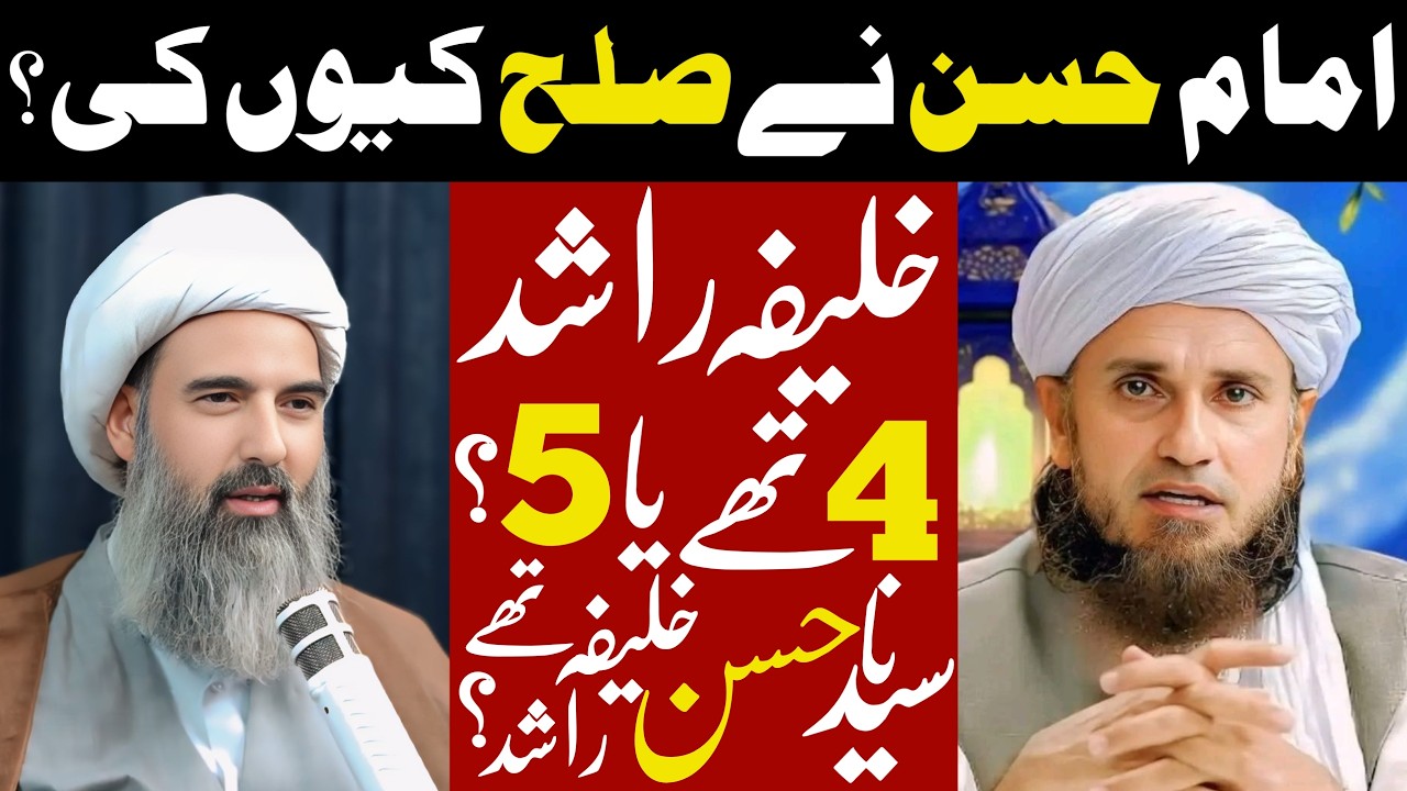 Sullah Imam Hassan | Allama Anwar Ali Najafi Podcast | Khilafat e Rashida | 15 Ramzan Imam Hassan