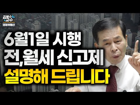 <strong>6월1일</strong> 시행 전,월세 신고제 ! 설명해 드립니다 !