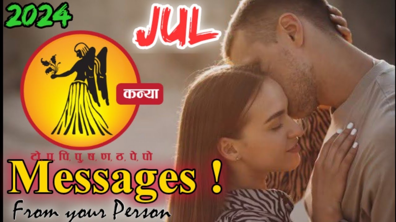 कन्या लव राशिफल जुलाई 2024 kanya Love Rashifal july 2024 Virgo Love