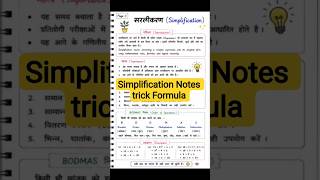 simplification Notes trick maths Basic knowledge #shortsfeed #shorts #trendingshorts #exam #ncert