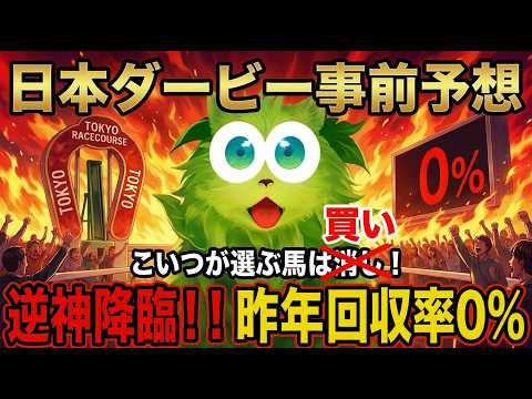 競馬】ガチで日本ダービーで1年半ぶりに馬券的中させる㊙馬券公開させ