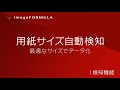 1 用紙サイズ検知 ドキュメントスキャナー imageFORMULA 【キヤノン公式】