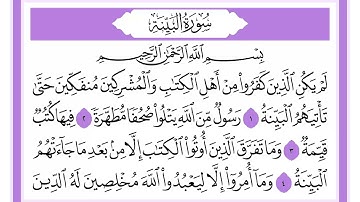 98 سورة البينة الشيخ محمد صديق المنشاوي رحمه الله