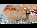 【超低糖質】カッテージチーズと卵でできる!濃厚しっとりベイクドチーズケーキ【糖質オフスイーツ/トースターで簡単】
