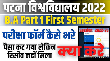 patna university, pu latest update, patna university latest news, Patna University part 1 Examinatio