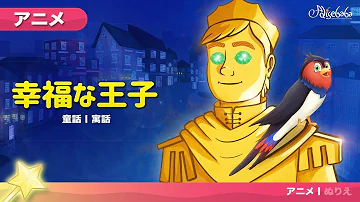 モンスト幸福の王子 モンスト幸福の王子