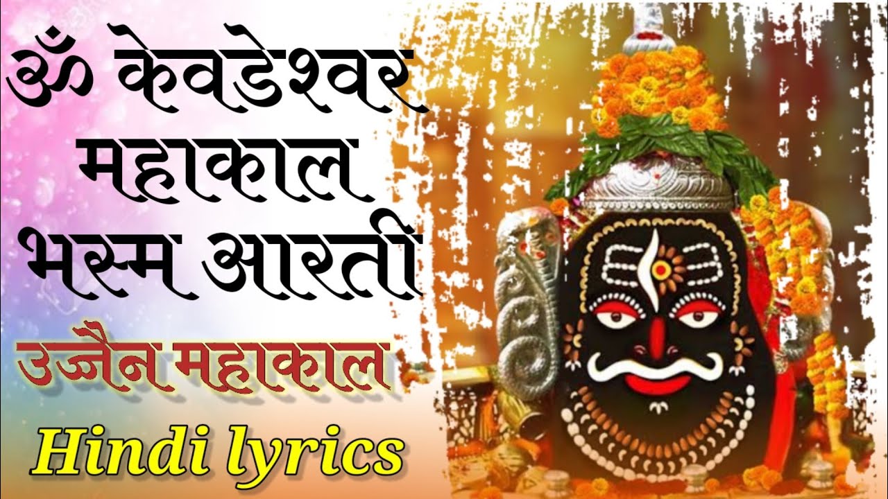      Mahakaal Aarti DJ  Dhol Tasha Mahakaal Abhishek Ujjain Mahakaal Aarti