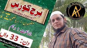 SSC Bridge Course || Maths Day - 33 || Urdu Medium || Maharashtra Board