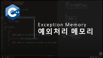 C++ 예외처리, 메모리관리