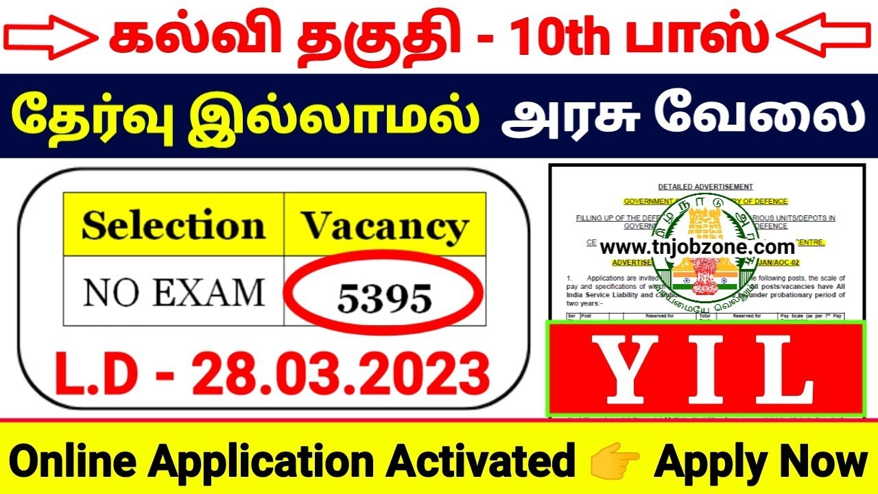 NO EXAM👉YIL RECRUITMENT 2023 TAMIL 😍 TAMILNADU GOVERNMENT JOBS 2023👉 PERMANENT GOVERNMENT JOBS 2023