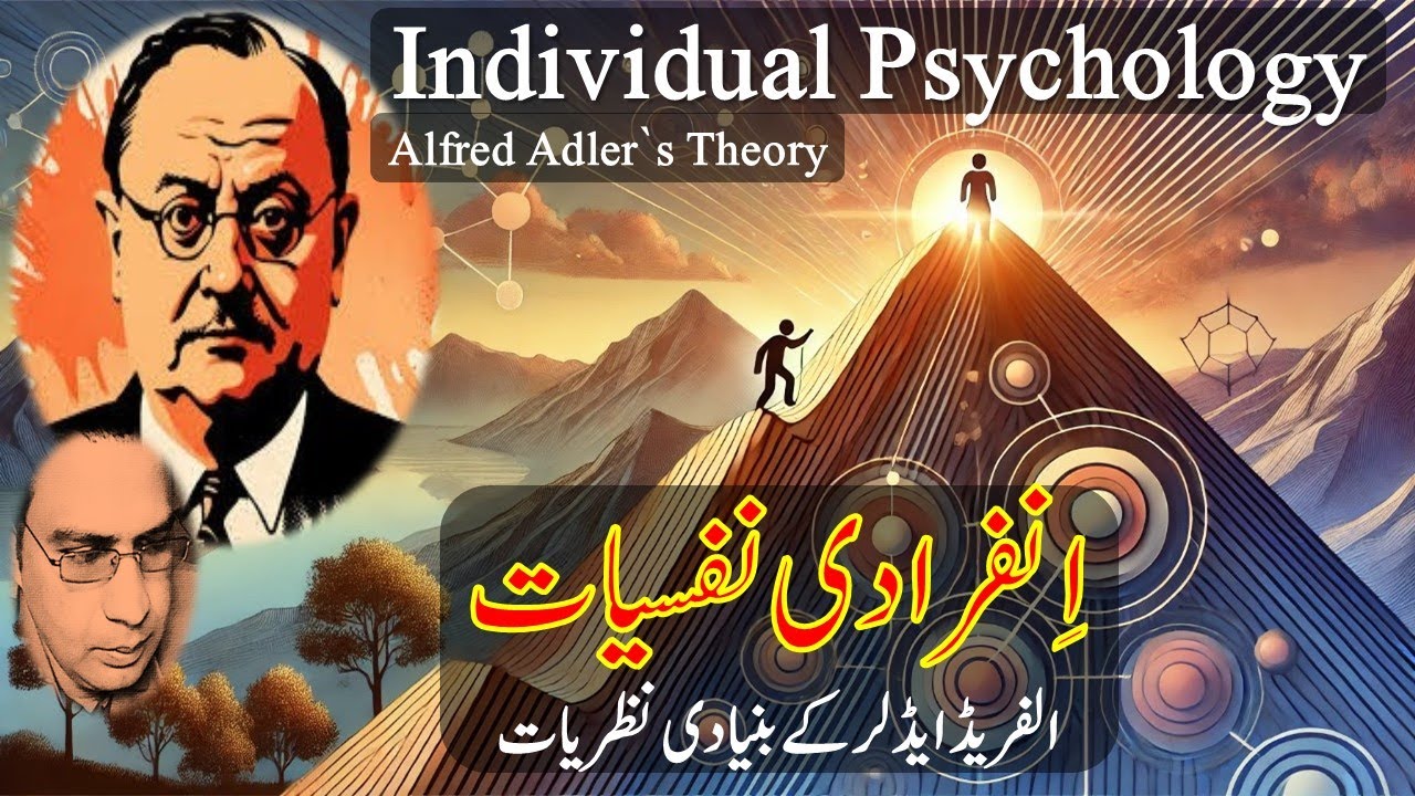 Individual Psychology - A Theory by Alfred Adler - Urdu & Hindi - YouTube