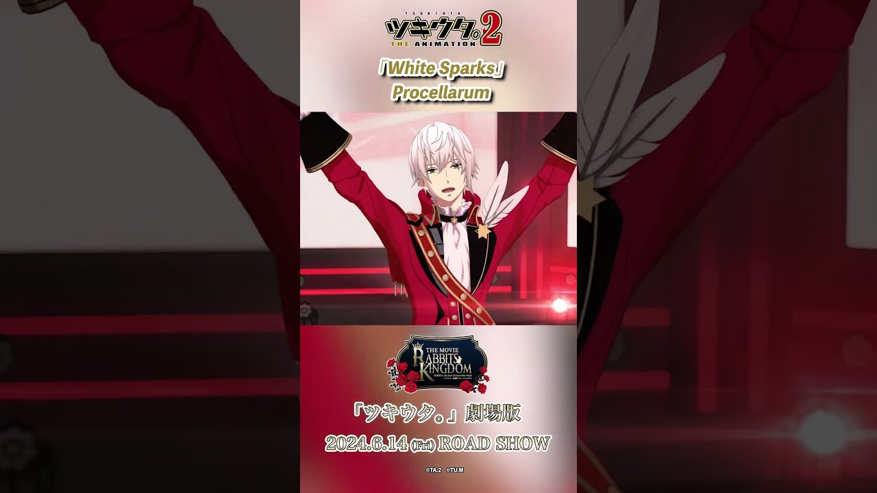 ♬Procellarum「White Sparks」♬ 水無月 涙、文月 海、葉月 陽