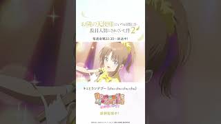 「お隣の天使様にいつの間にか駄目人間にされていた件2」アイドルプロジェクト『放課後パレット』のデビューシングル「Romantic Memories」好評配信中！