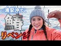 【東京湾!浦安沖】でサワラ釣り【令和爆釣会】