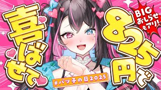 合法‼︎バツ子チャンBatsukoの配信のサムネイル画像