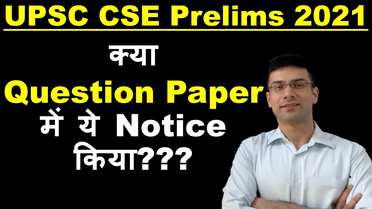 UPSC CSE Prelims 2021: Did You Notice This in Question Paper? || क्या ये Notice किया ??