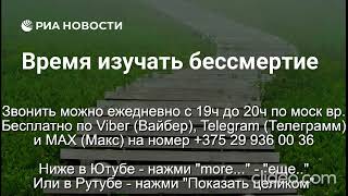 «872» Тема 8 Что такое Бессмертие Звони Вайбер Макс Телеграмм на № +375 29 936 00 36 с 19.00-20.00