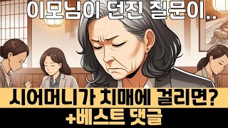 라디오 사연)시댁 가족 모임에서 이모님이 던진 질문