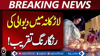 Larkana Diwali Celebration | Hindu Festival | Colorful Event | Peace & Harmony - Pakistan news Larkana Diwali Celebration | Hindu Festival | Colorful Event | Peace & Harmony - Pakistan news