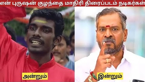 என் புருஷன் குழந்தை மாதிரி (2001) திரைப்படம் நடிகை நடிகர்கள் அன்றும் இன்றும்