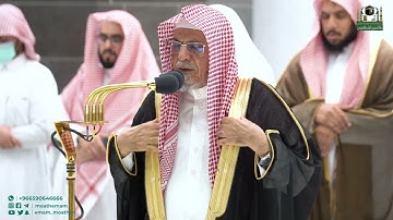 تلاوة معالي الشيخ د. صالح بن حميد من صلاة الفجر 17 جمادى الأولى 1444هـ.