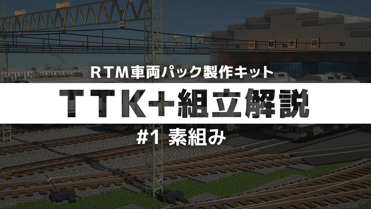 Static Wind Takami Train Kit