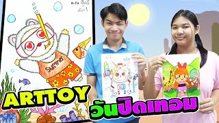 วาดภาพ ระบายสี ARTTOY ปิดเทอมทำอะไรดี | Drawing   Coloring