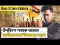 উনবিংশ শতকে ভারতে জাতীয়তাবাদ কেন গড়ে উঠল?🔥 | Most Important History Questions | HS Class 12 Sem 4