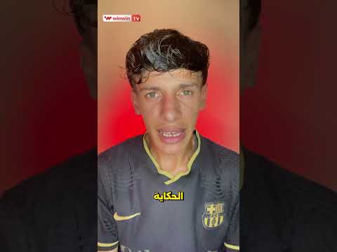 الحقيقة الكاملة وراء خيانة نيكو ويليامز لبرشلونة