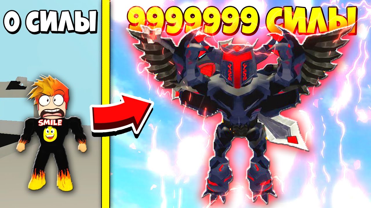 кул гейм роблокс симулятор качка. аид роблокс. баг симулятор качка роблокс. аид роблокс тайконы. самым сильным roblox.
