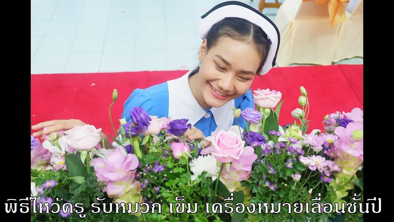 #Vlog #พาเที่ยว #รับหมวกพยาบาล ep.5 :พิธีไหว้ครู รับหมวก เข็ม เครื่องหมายเลื่อนชั้นปี วพบ.นนทบุรี