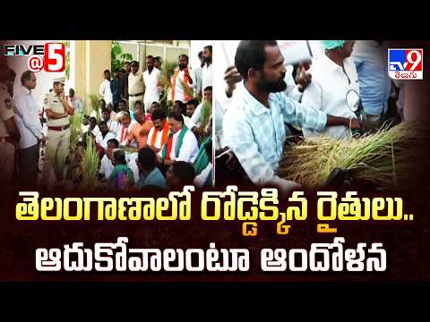 Farmers Block Highways Over Crop Loss : తెలంగాణాలో రోడ్డెక్కిన రైతులు.. ఆదుకోవాలంటూ ఆందోళన - TV9 - TV9