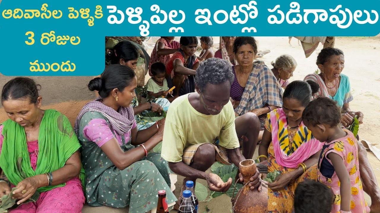 అమ్మాయి ఇంటిదగ్గర అబ్బాయి పడిగాపులు. Boy falls down near girl's house during tribal wedding