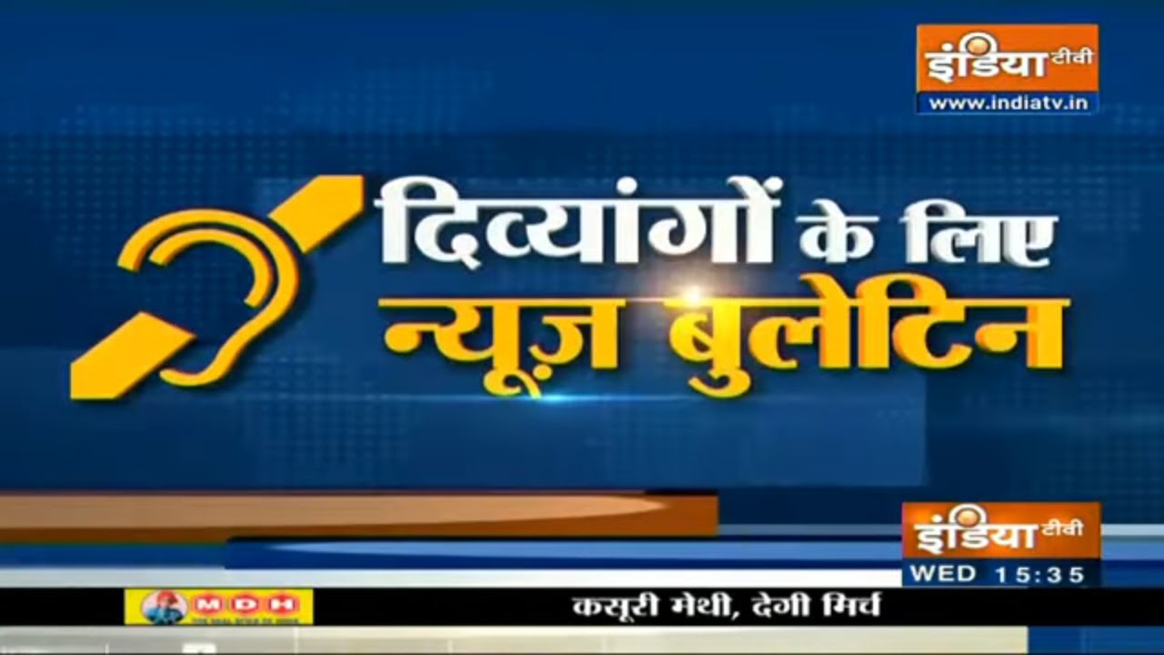 IndiaTV Special News | August 12, 2020