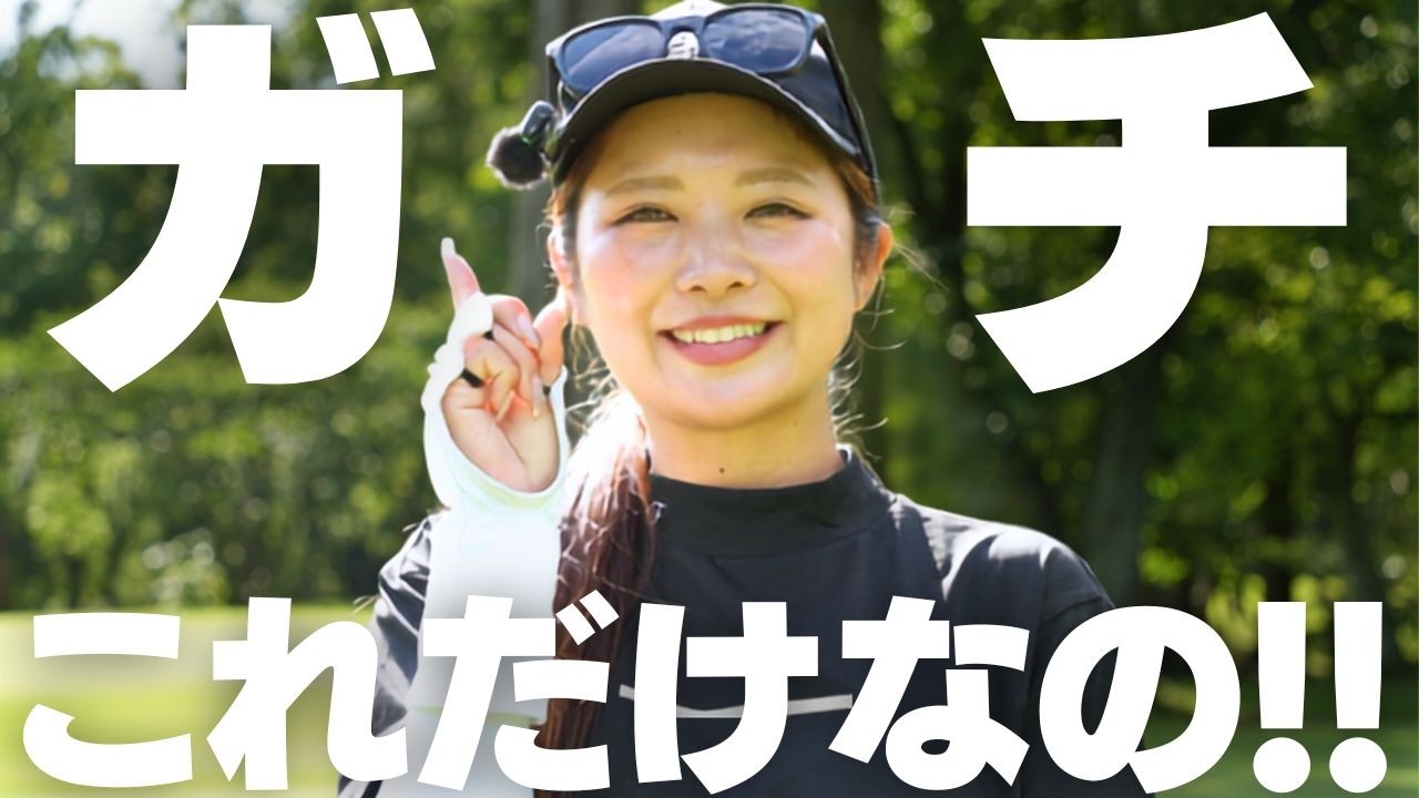 90切りで手こずってる人は◯◯さえやれば簡単に出来ます