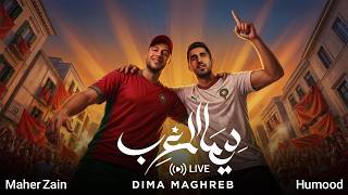 Maher Zain & Humood- Dima Maghreb | World Cup 2026 | livestream | ماهر زين و حمود الخضر- ديما المغرب