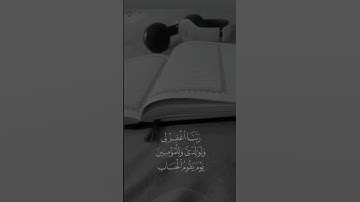 ربنا اغفر لي ولوالدي وللمؤمنين يوم يقوم الحساب# القرآن الكريم # #جوهرة القرآن