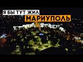 Мариуполь! Города, в которые я мог бы переехать. Ep5