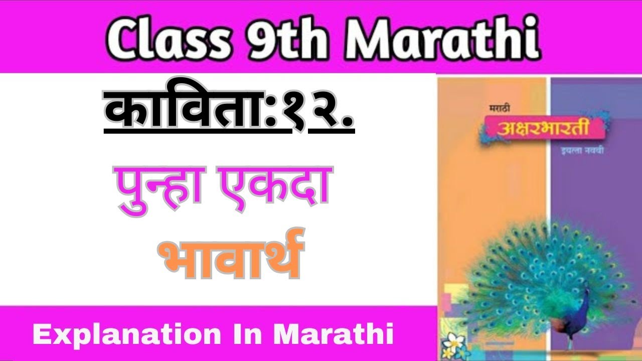 Marathi Poem/Punha Ekda/explanation in marathi 