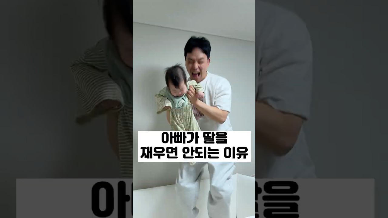 딸이 아빠랑 자기 싫어하는 이유